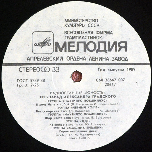 Various - Хит-парад Александра Градского