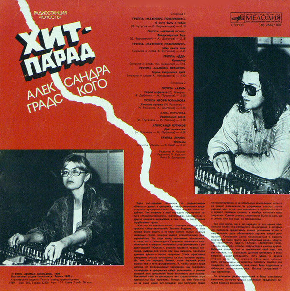 Various - Хит-парад Александра Градского