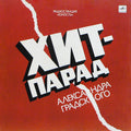 Various - Хит-парад Александра Градского
