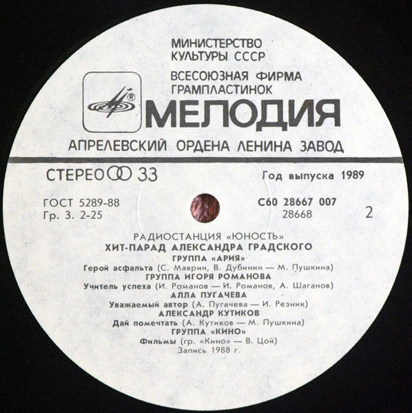 Various - Хит-парад Александра Градского
