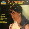 Michael Ionesco Et Son Orchestre Tzigane - Очи черныя = Les Yeux Noirs