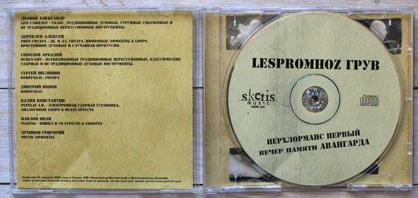 Lespromhoz Groove - Перхломанс Первый. Вечер Памяти Авангарда