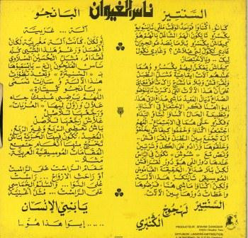 Nass El Ghiwane - ناس الغيوان = Nass El Ghiwane