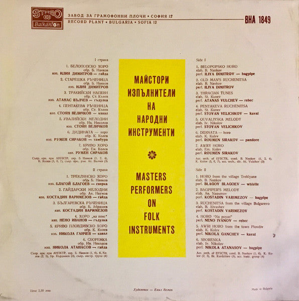 Various - Masters Performers On Folk Instruments