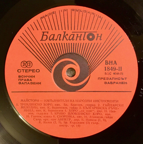 Various - Masters Performers On Folk Instruments