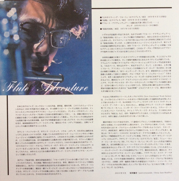 Toshiaki Yokota And The Beat Generation (2) - Flute Adventure: Le Soleil Était Encore Chaud