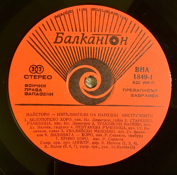Various - Masters Performers On Folk Instruments