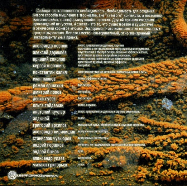 Lespromhoz Groove - Сборник