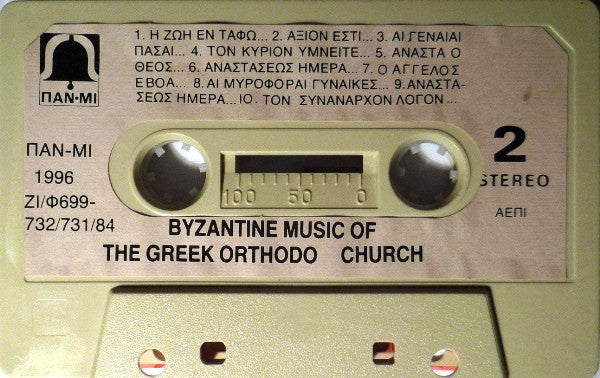 No Artist - Byzantine Music Of The Greek Orthodox Church