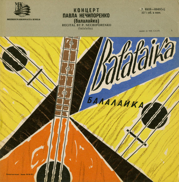 Павел Нечепоренко = Павел Нечепоренко - Концерт Павел Нечипоренко = Recital By P. Nechiporenko