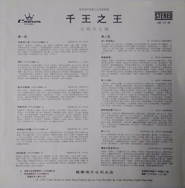 Liza Wang - 千王之王