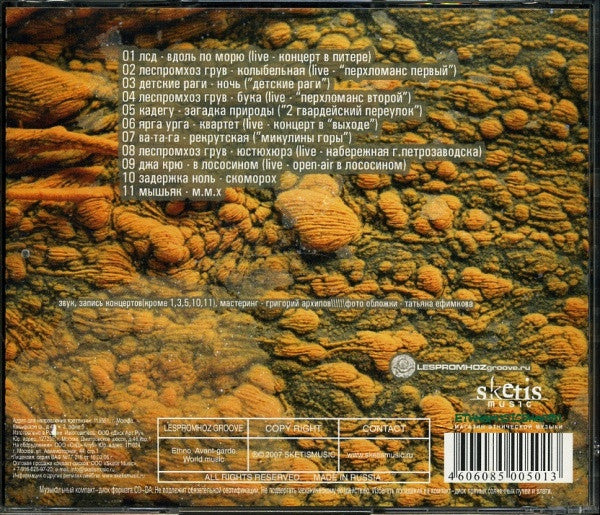 Lespromhoz Groove - Сборник