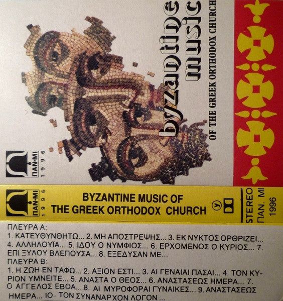 No Artist - Byzantine Music Of The Greek Orthodox Church