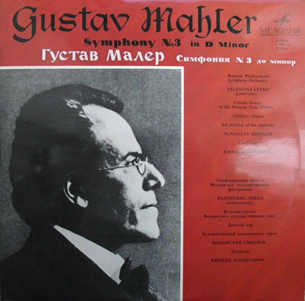 Gustav Mahler, Kiril Kondrashin, Moscow Philharmonic Orchestra - Symphony N.3 In D Minor