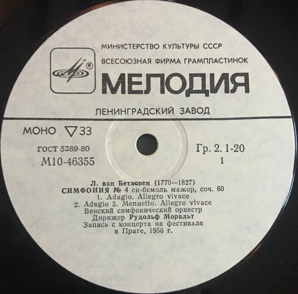 Ludwig van Beethoven, Wolfgang Amadeus Mozart, Wiener Symphoniker, Rudolf Moralt - Symphony No. 4 / Ein Musikalischer Spass
