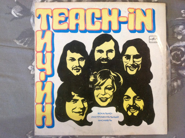 Teach-In - ВИА «Тич-Ин»
