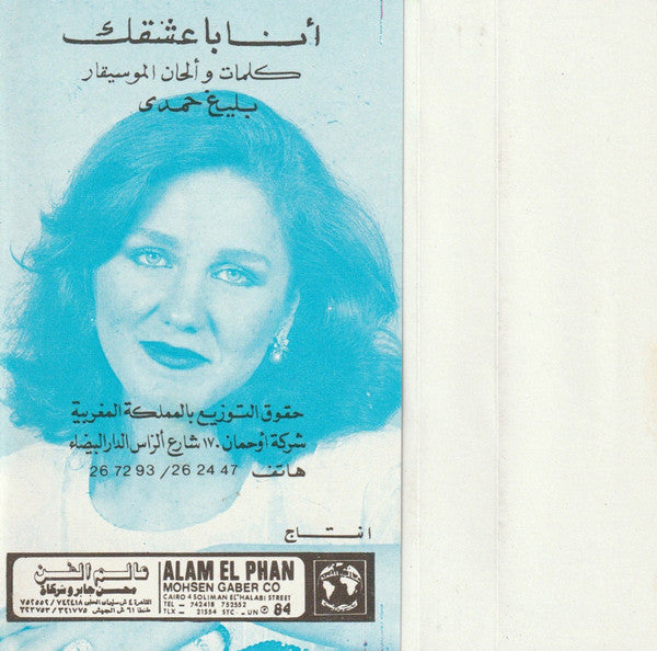 ميادة الحناوي = ميادة الحناوي - أنا باعشقك = I Adore