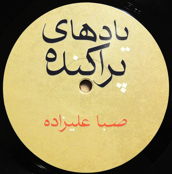 Saba Alizâdeh - Scattered Memories