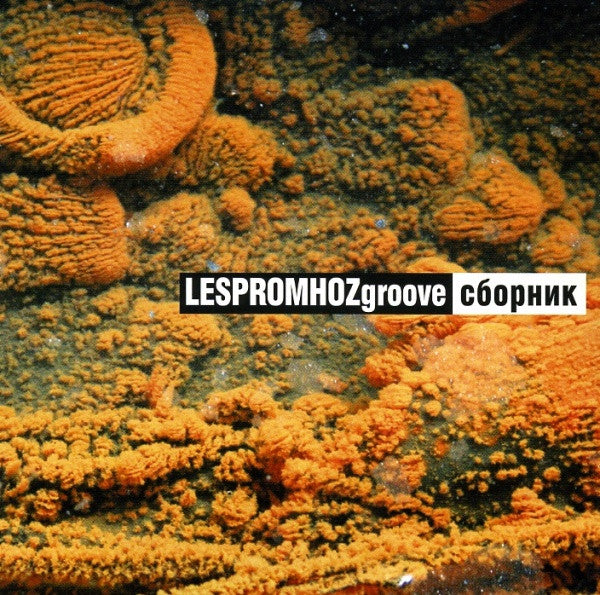 Lespromhoz Groove - Сборник