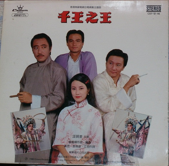 Liza Wang - 千王之王