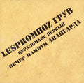 Lespromhoz Groove - Перхломанс Первый. Вечер Памяти Авангарда