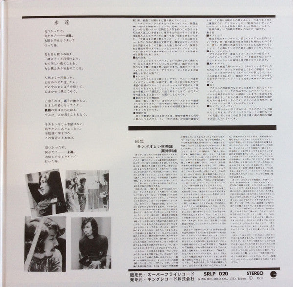 Toshiaki Yokota And The Beat Generation (2) - Flute Adventure: Le Soleil Était Encore Chaud