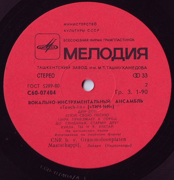 Teach-In - ВИА «Тич-Ин»
