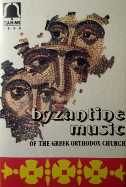 No Artist - Byzantine Music Of The Greek Orthodox Church