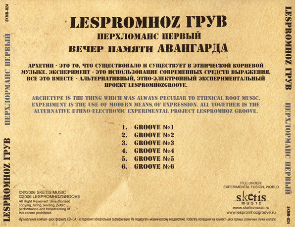 Lespromhoz Groove - Перхломанс Первый. Вечер Памяти Авангарда
