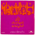 Nass El Ghiwane - يا بني الإنسان \ الماضي فات
