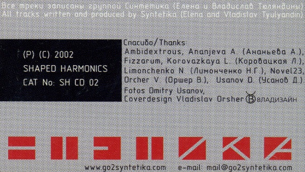 Syntetika / Syntetika - 100% Syntetika