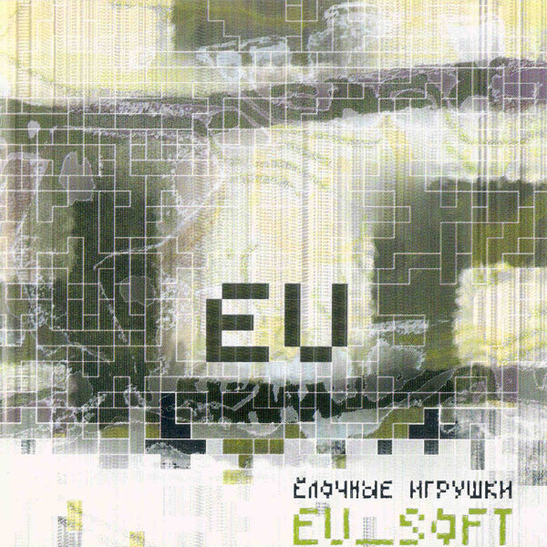 Ёлочные Игрушки - EU_Soft