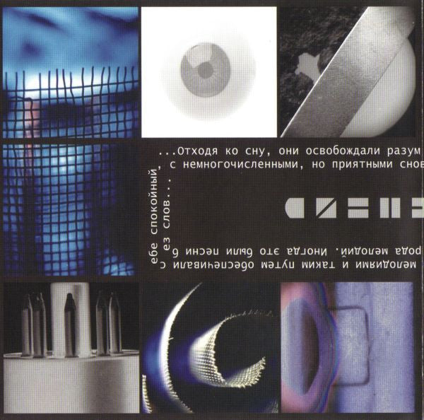 Syntetika / Syntetika - 100% Syntetika