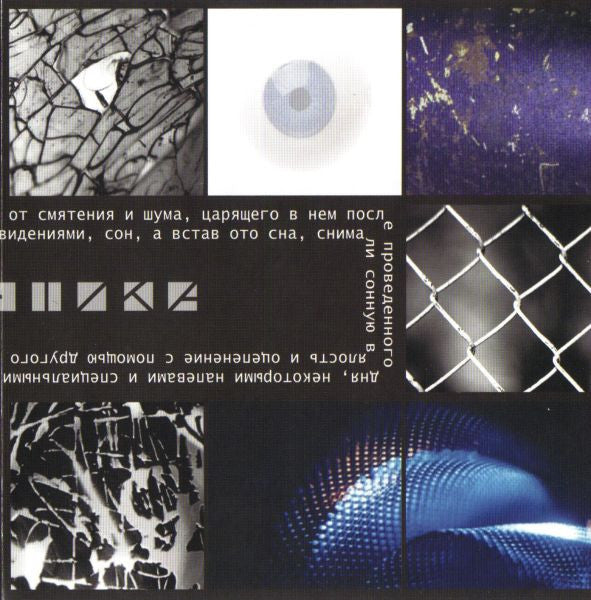 Syntetika / Syntetika - 100% Syntetika