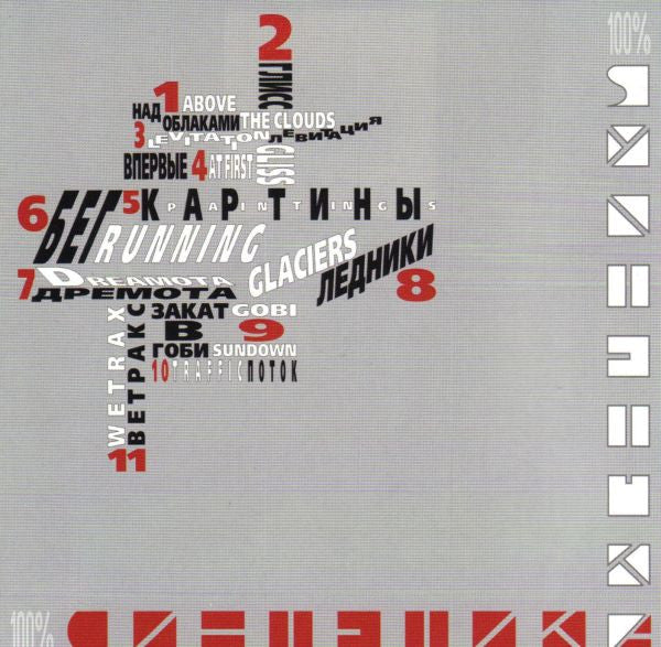 Syntetika / Syntetika - 100% Syntetika